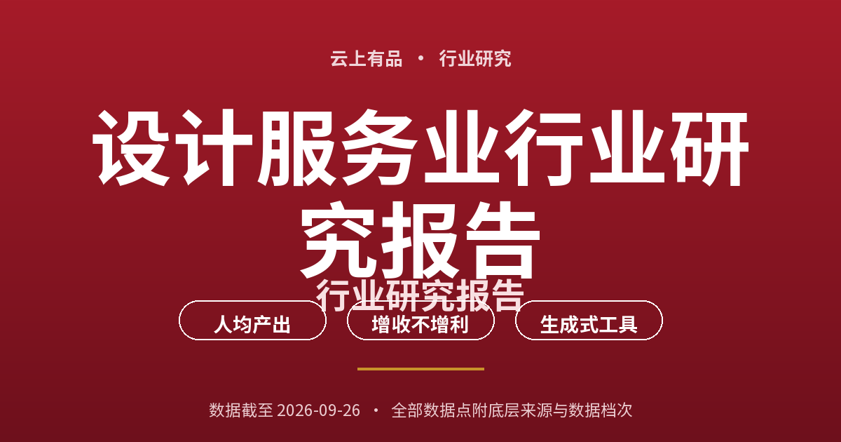 设计服务业行业研究报告 封面