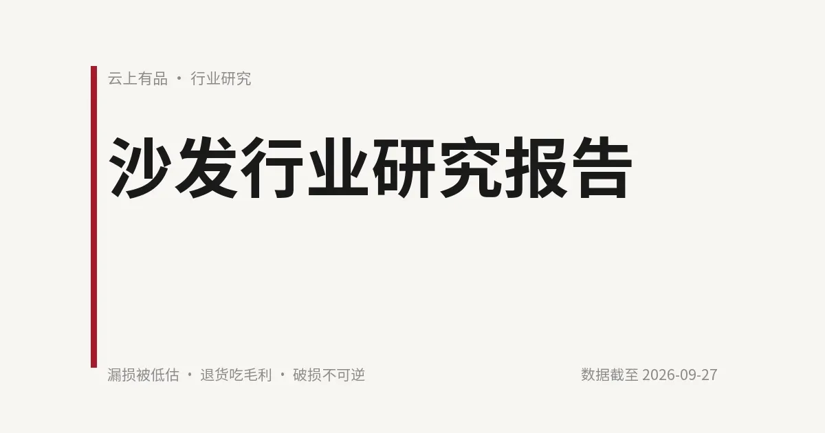 沙发行业研究报告 封面
