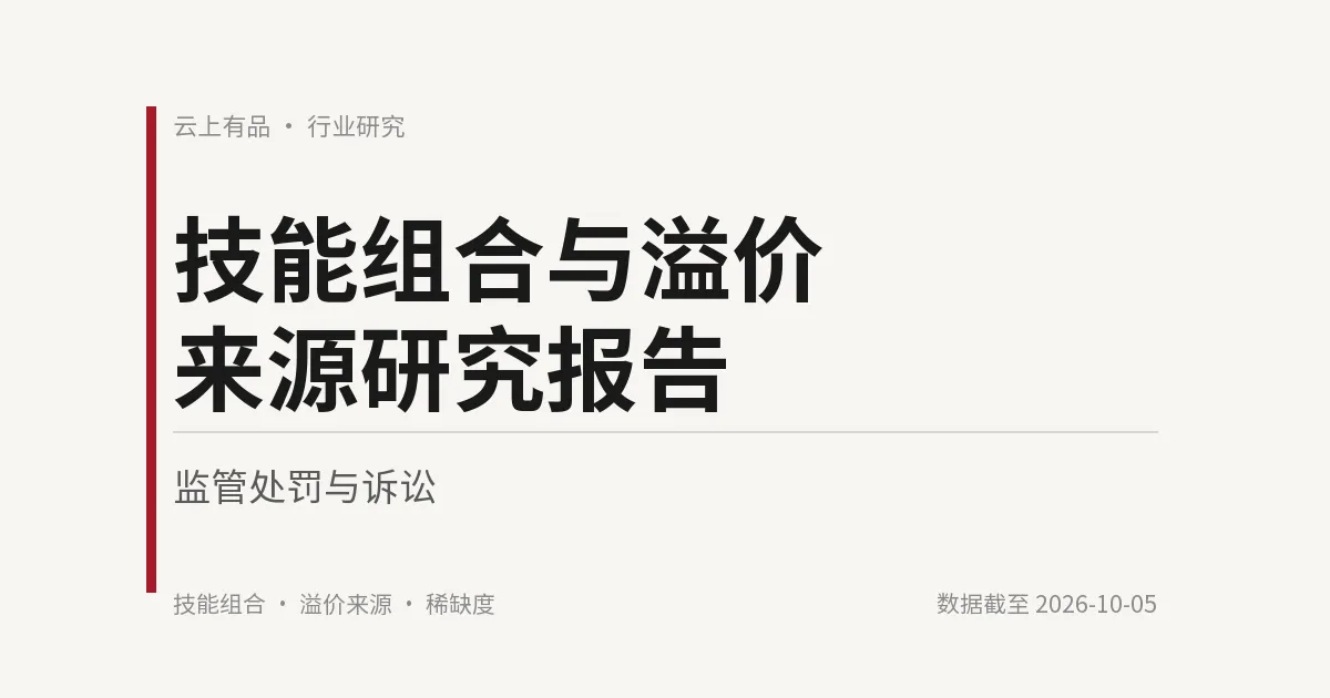 技能组合与溢价来源研究报告 封面