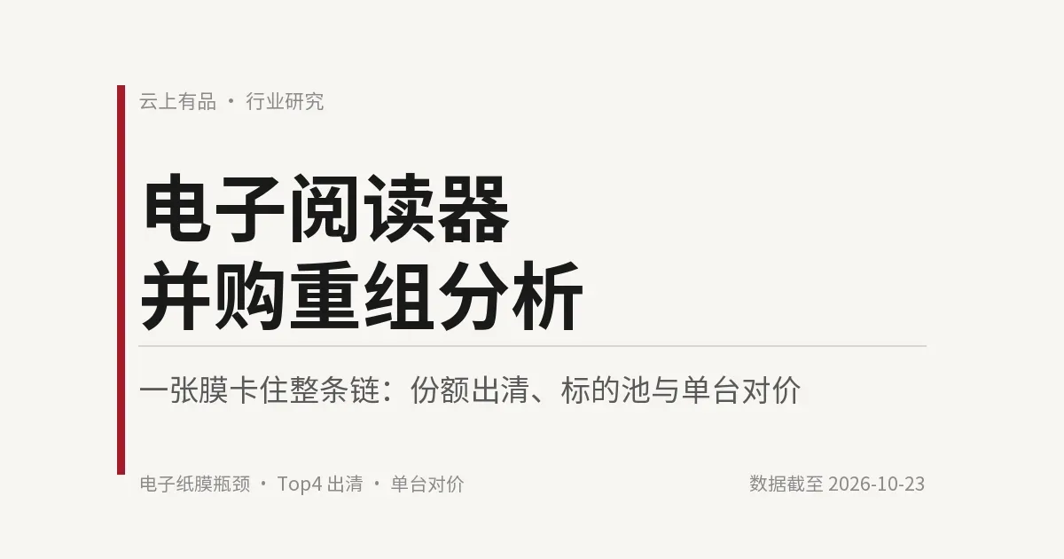 电子阅读器并购重组分析 封面