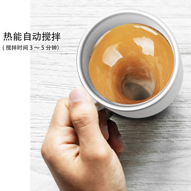 温差自动搅拌杯