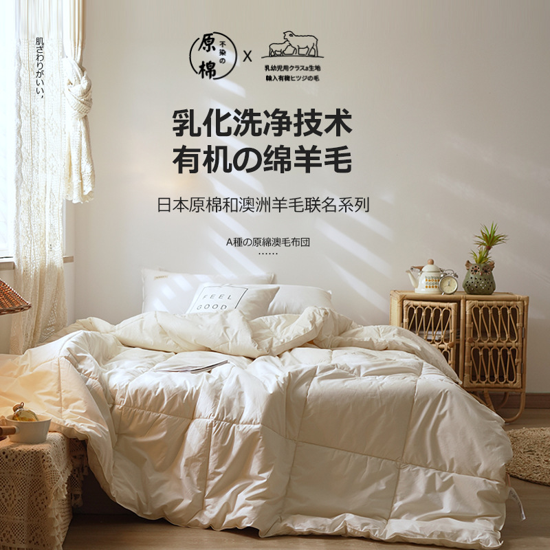 羊毛填充被芯